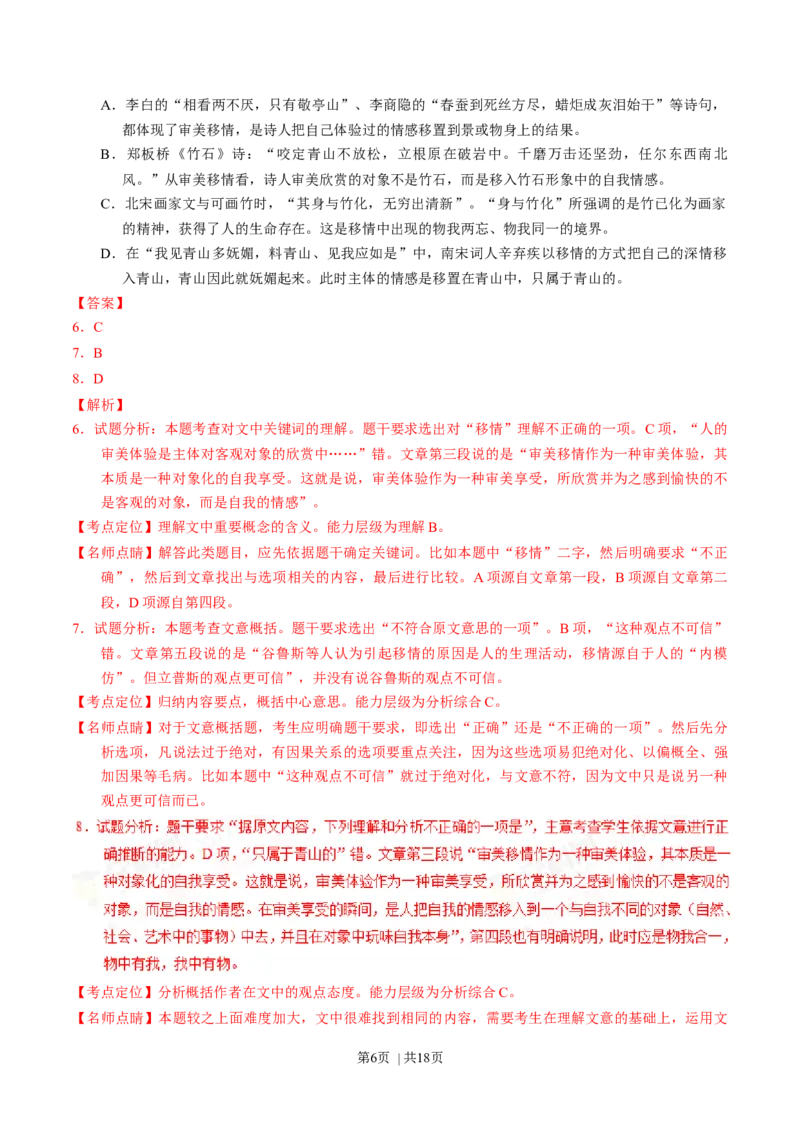 2017年高考语文试卷（山东）（解析卷）_语文历年高考真题_新&middot;Word版2008-2025&middot;高考语文真题_语文（按年份分类）2008-2025_2017&middot;语文高考真题
