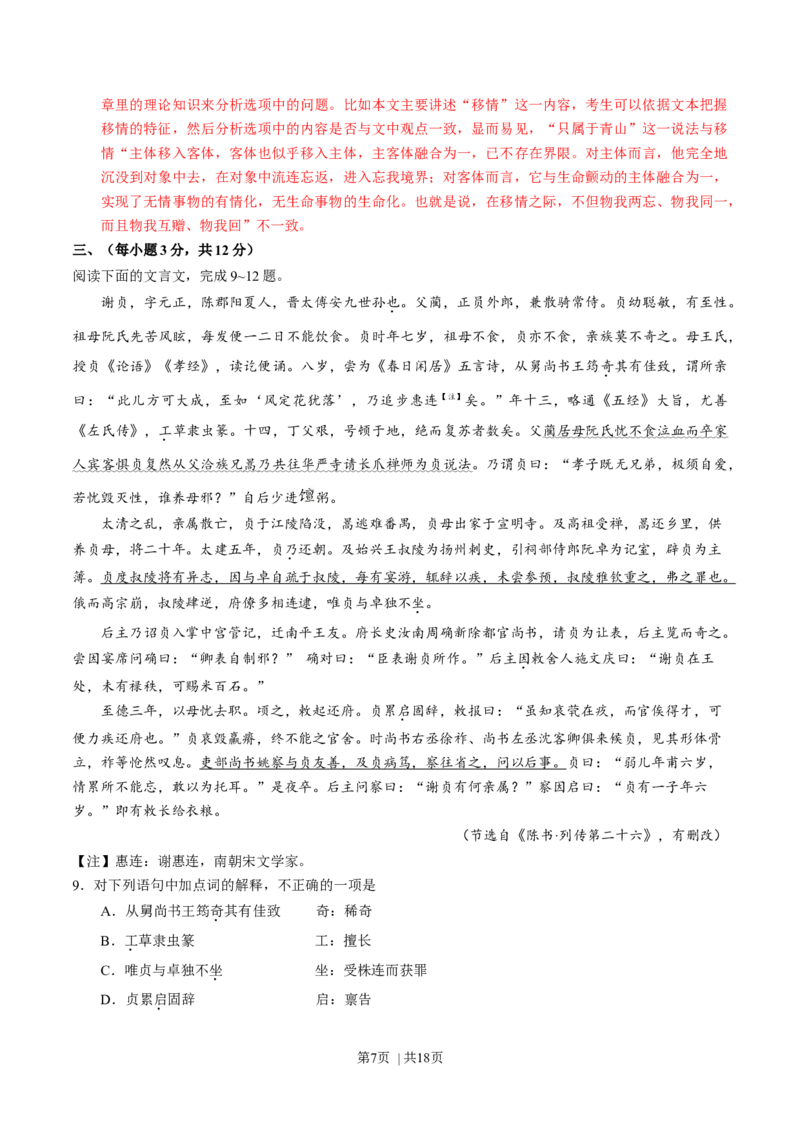 2017年高考语文试卷（山东）（解析卷）_语文历年高考真题_新&middot;Word版2008-2025&middot;高考语文真题_语文（按年份分类）2008-2025_2017&middot;语文高考真题