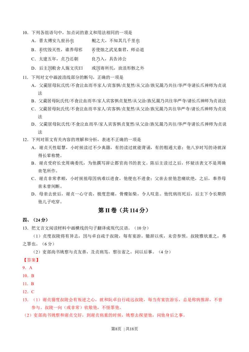 2017年高考语文试卷（山东）（解析卷）_语文历年高考真题_新&middot;Word版2008-2025&middot;高考语文真题_语文（按年份分类）2008-2025_2017&middot;语文高考真题