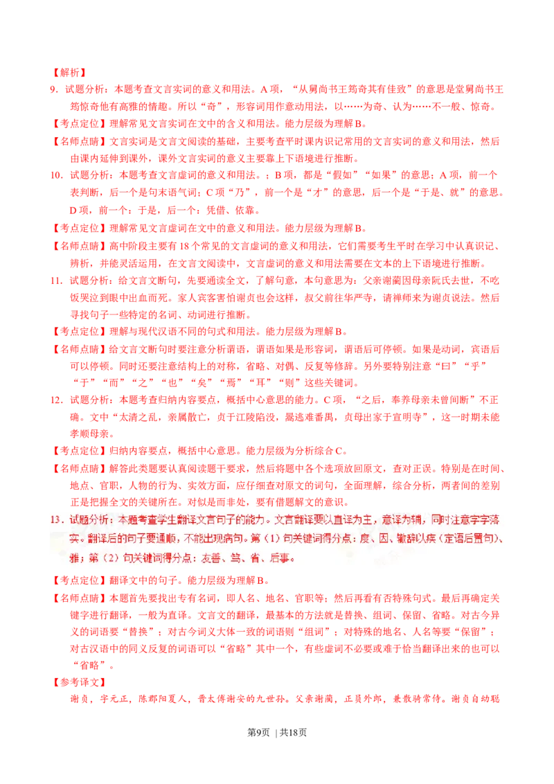 2017年高考语文试卷（山东）（解析卷）_语文历年高考真题_新&middot;Word版2008-2025&middot;高考语文真题_语文（按年份分类）2008-2025_2017&middot;语文高考真题