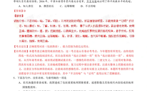 2017年高考语文试卷（山东）（解析卷）_语文历年高考真题_新&middot;Word版2008-2025&middot;高考语文真题_语文（按年份分类）2008-2025_2017&middot;语文高考真题