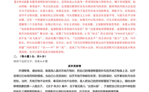 2017年高考语文试卷（山东）（解析卷）_语文历年高考真题_新&middot;Word版2008-2025&middot;高考语文真题_语文（按年份分类）2008-2025_2017&middot;语文高考真题