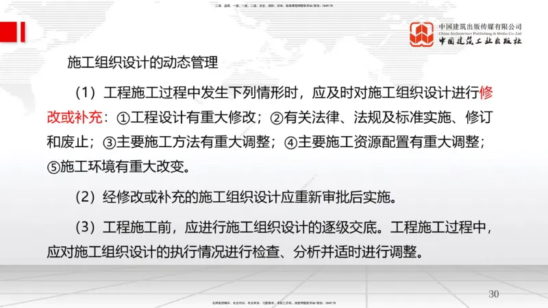 04节1.3工程项目管理规划与动态控制（12.24）_2026年一级建造师_2026年一建管理_2026年一建管理SVIP_2026一建管理SVIP_02-基础精讲✿高端面授✿深度强化_讲义
