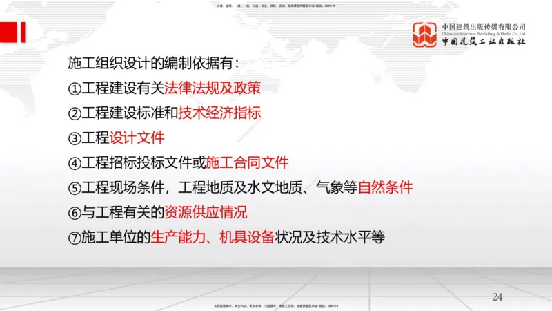 04节1.3工程项目管理规划与动态控制（12.24）_2026年一级建造师_2026年一建管理_2026年一建管理SVIP_2026一建管理SVIP_02-基础精讲✿高端面授✿深度强化_讲义
