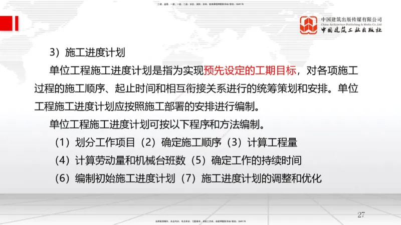 04节1.3工程项目管理规划与动态控制（12.24）_2026年一级建造师_2026年一建管理_2026年一建管理SVIP_2026一建管理SVIP_02-基础精讲✿高端面授✿深度强化_讲义