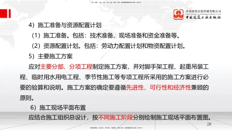 04节1.3工程项目管理规划与动态控制（12.24）_2026年一级建造师_2026年一建管理_2026年一建管理SVIP_2026一建管理SVIP_02-基础精讲✿高端面授✿深度强化_讲义