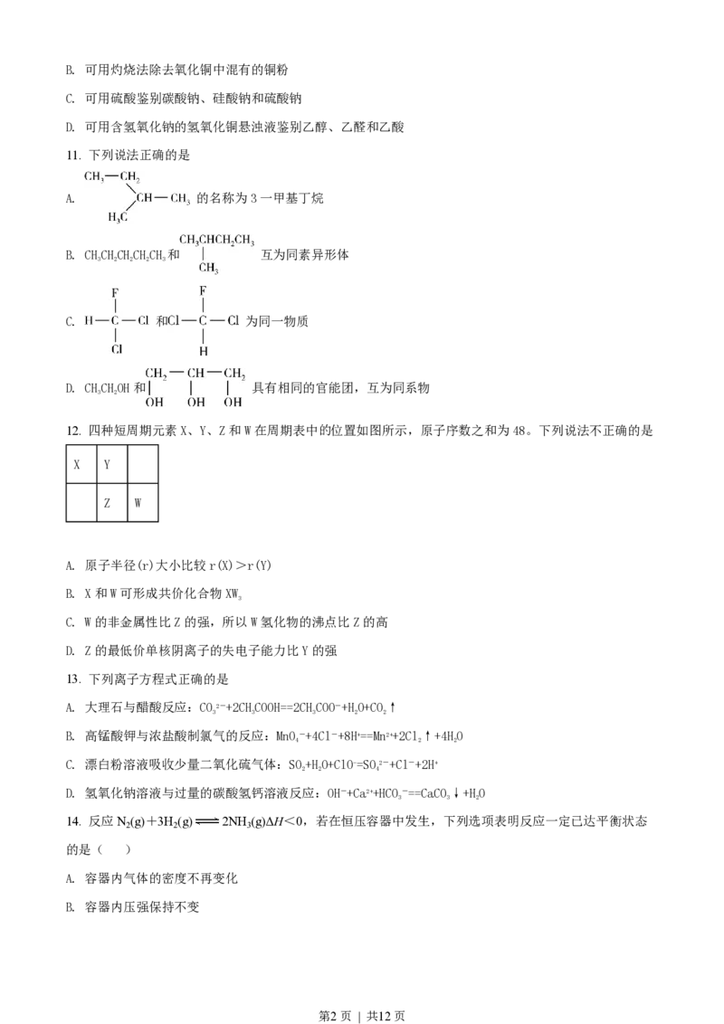 2018年高考化学试卷（浙江）（4月）（空白卷）_历年高考真题合集_化学历年高考真题_新&middot;PDF版2008-2025&middot;高考化学真题_化学（按省份分类）2008-2025_2008-2025&middot;（浙江）化学高考真题
