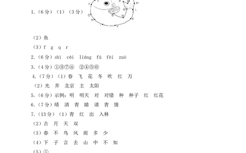 第一次月考（第一二单元）（参考答案）_一年级语文下册（统编版）_月考试卷