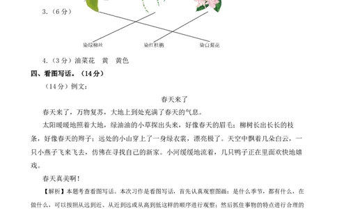 第一次月考（第一二单元）（参考答案）_一年级语文下册（统编版）_月考试卷