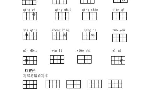 第一单元词语盘点_一年级语文下册（统编版）_老课标资料_期中+期末_复习资源包_一年级下册语文单元复习资料