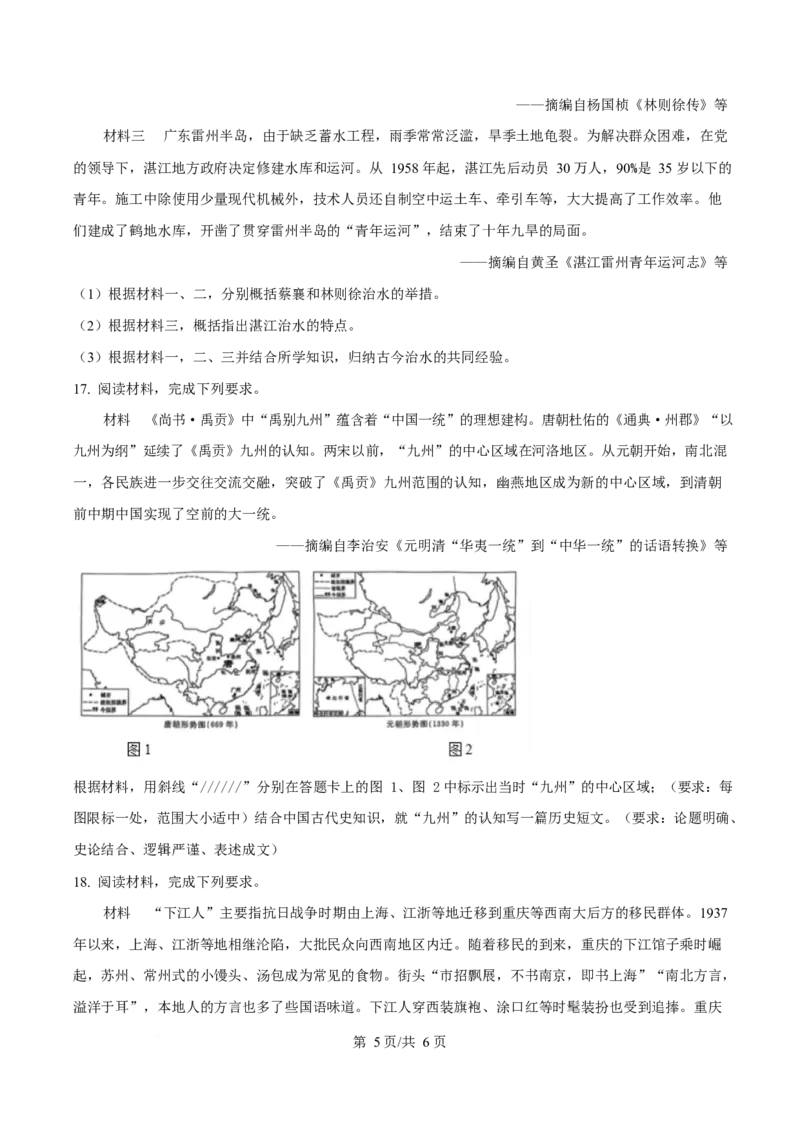 2025年高考历史试卷（江苏卷）（空白卷）_历史历年高考真题_新&middot;Word版2008-2025&middot;高考历史真题_历史（按年份分类）2008-2025_2025&middot;历史高考真题