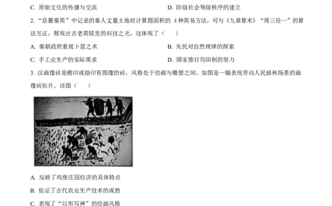 2025年高考历史试卷（江苏卷）（空白卷）_历史历年高考真题_新&middot;Word版2008-2025&middot;高考历史真题_历史（按年份分类）2008-2025_2025&middot;历史高考真题