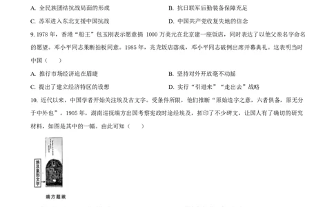 2025年高考历史试卷（江苏卷）（空白卷）_历史历年高考真题_新&middot;Word版2008-2025&middot;高考历史真题_历史（按年份分类）2008-2025_2025&middot;历史高考真题