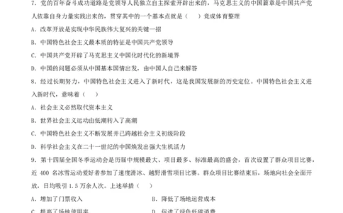 体育单招2024年政治真题卷及答案_006体育资料_政治2015-2025年真题+52套模拟卷_2015-2025年全国体育单招真题（政治）