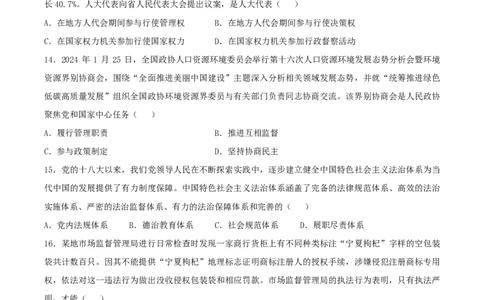 体育单招2024年政治真题卷及答案_006体育资料_政治2015-2025年真题+52套模拟卷_2015-2025年全国体育单招真题（政治）