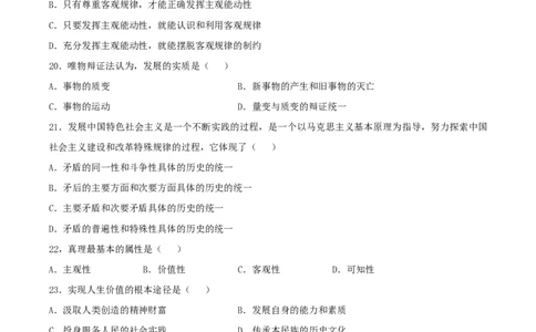 体育单招2024年政治真题卷及答案_006体育资料_政治2015-2025年真题+52套模拟卷_2015-2025年全国体育单招真题（政治）