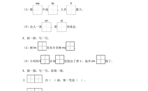 识字6日月明同步分层作业-（统编版）_一年级语文上册（统编版）_同步练习