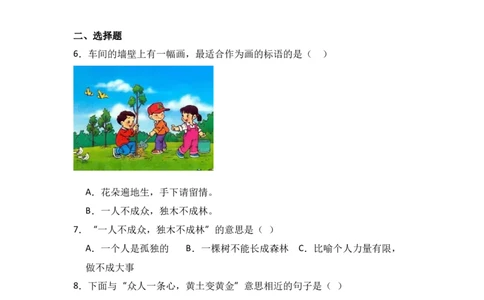 识字6日月明同步分层作业-（统编版）_一年级语文上册（统编版）_同步练习