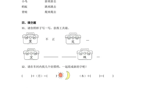 识字6日月明同步分层作业-（统编版）_一年级语文上册（统编版）_同步练习