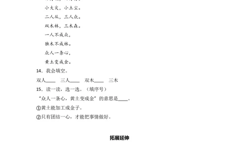 识字6日月明同步分层作业-（统编版）_一年级语文上册（统编版）_同步练习