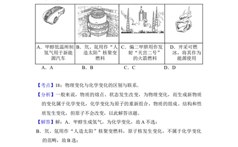 2018年高考化学试卷（北京）（解析卷）_历年高考真题合集_化学历年高考真题_新&middot;Word版2008-2025&middot;高考化学真题_化学（按年份分类）2008-2025_2018&middot;高考化学真题