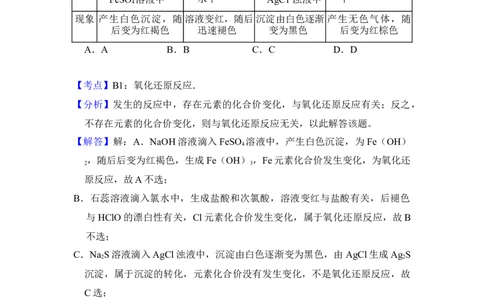 2018年高考化学试卷（北京）（解析卷）_历年高考真题合集_化学历年高考真题_新&middot;Word版2008-2025&middot;高考化学真题_化学（按年份分类）2008-2025_2018&middot;高考化学真题