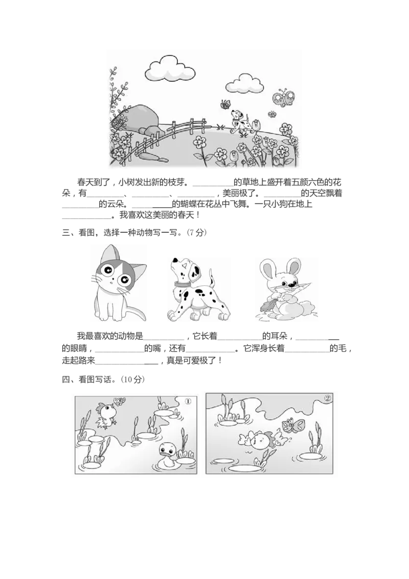 最新部编一年级语文下期末复习看图写话x_一年级语文下册（统编版）_老课标资料_一下语文含教学视频_第一套_009-试题试卷word版可下载打印_部编一年级期末复习和试卷