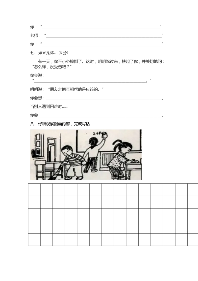 最新部编一年级语文下期末复习看图写话x_一年级语文下册（统编版）_老课标资料_一下语文含教学视频_第一套_009-试题试卷word版可下载打印_部编一年级期末复习和试卷