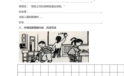 最新部编一年级语文下期末复习看图写话x_一年级语文下册（统编版）_老课标资料_一下语文含教学视频_第一套_009-试题试卷word版可下载打印_部编一年级期末复习和试卷