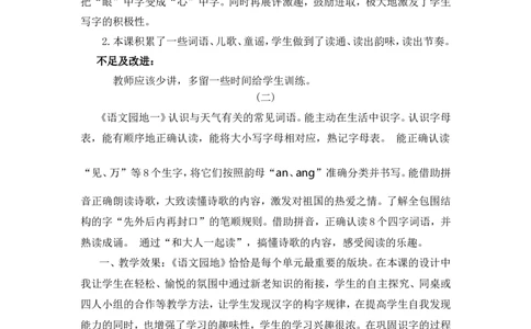 语文园地一教学反思_一年级语文下册（统编版）_老课标资料_教案反思+导学案_教学反思