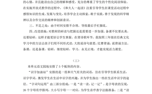 语文园地一教学反思_一年级语文下册（统编版）_老课标资料_教案反思+导学案_教学反思
