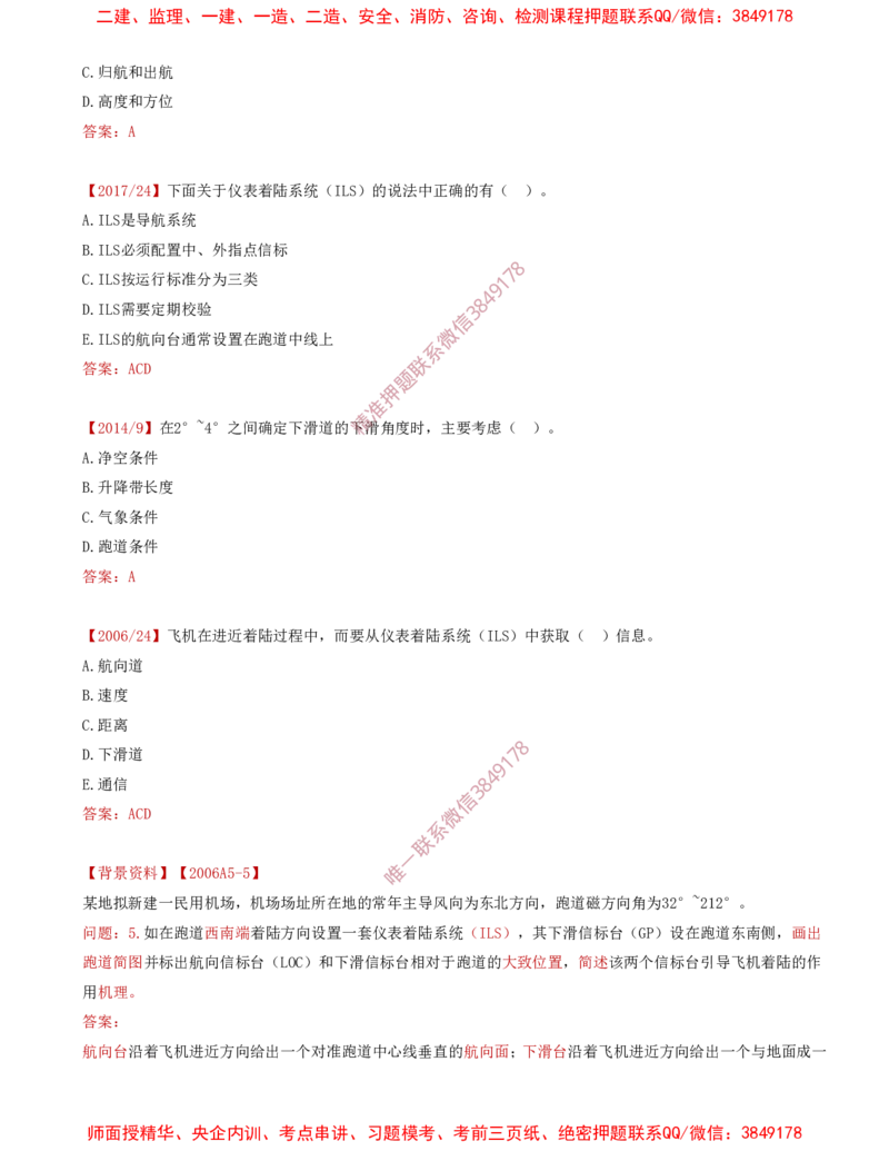 04.27-第3章-3.3-民航空管导航工程（一）_2026年一级建造师_2026年一建民航_2025年一建民航SVIP_02-基础精讲✿高端面授✿深度强化_11-民航《教材精讲班》高永志SMR_03.第三章