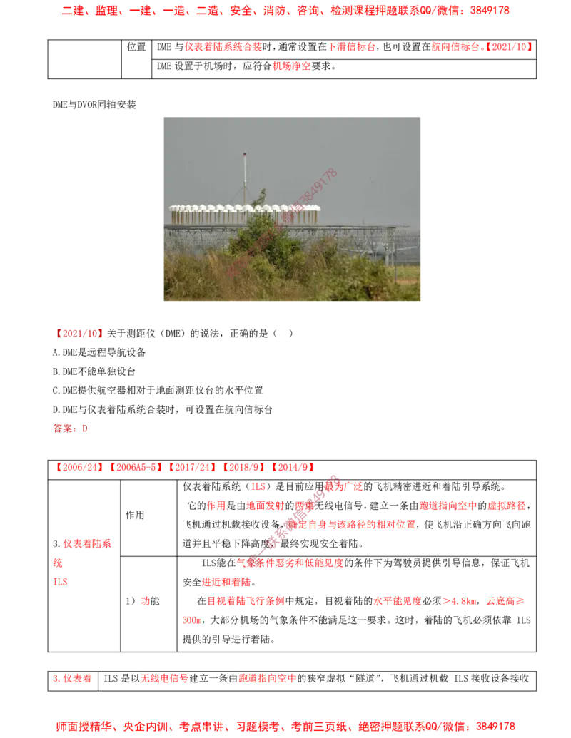 04.27-第3章-3.3-民航空管导航工程（一）_2026年一级建造师_2026年一建民航_2025年一建民航SVIP_02-基础精讲✿高端面授✿深度强化_11-民航《教材精讲班》高永志SMR_03.第三章