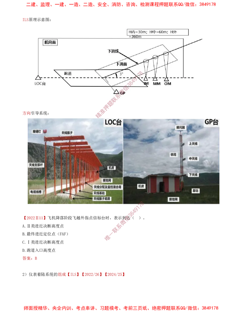 04.27-第3章-3.3-民航空管导航工程（一）_2026年一级建造师_2026年一建民航_2025年一建民航SVIP_02-基础精讲✿高端面授✿深度强化_11-民航《教材精讲班》高永志SMR_03.第三章