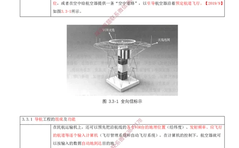 04.27-第3章-3.3-民航空管导航工程（一）_2026年一级建造师_2026年一建民航_2025年一建民航SVIP_02-基础精讲✿高端面授✿深度强化_11-民航《教材精讲班》高永志SMR_03.第三章
