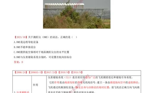 04.27-第3章-3.3-民航空管导航工程（一）_2026年一级建造师_2026年一建民航_2025年一建民航SVIP_02-基础精讲✿高端面授✿深度强化_11-民航《教材精讲班》高永志SMR_03.第三章