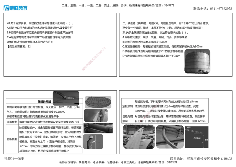 视频01&mdash;06集2025一建机电预测A卷讲义（可打印版）_2026年一级建造师_2026年一建机电_2025年一建机电SVIP_05-考前密训✿央企特训✿机构普押_17-机电《预测AB卷》闫柯RS_讲义