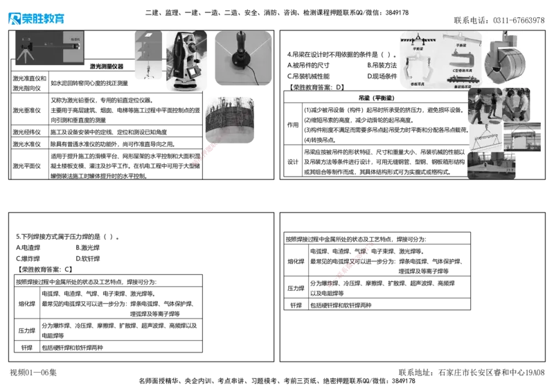 视频01&mdash;06集2025一建机电预测A卷讲义（可打印版）_2026年一级建造师_2026年一建机电_2025年一建机电SVIP_05-考前密训✿央企特训✿机构普押_17-机电《预测AB卷》闫柯RS_讲义