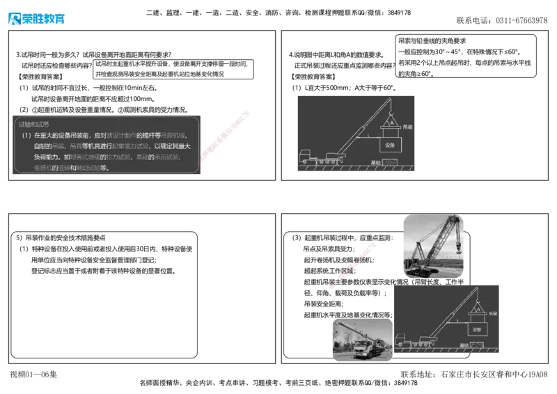 视频01&mdash;06集2025一建机电预测A卷讲义（可打印版）_2026年一级建造师_2026年一建机电_2025年一建机电SVIP_05-考前密训✿央企特训✿机构普押_17-机电《预测AB卷》闫柯RS_讲义