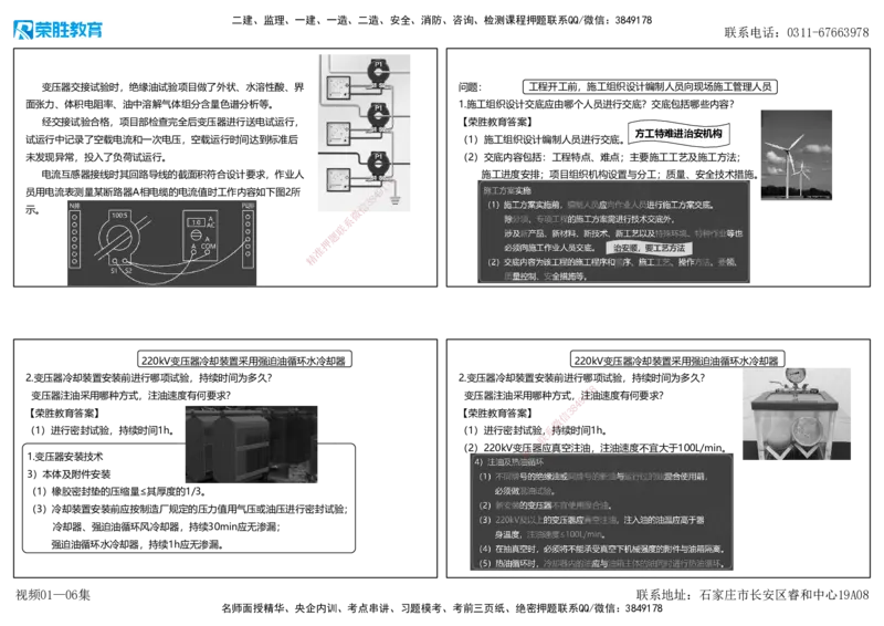视频01&mdash;06集2025一建机电预测A卷讲义（可打印版）_2026年一级建造师_2026年一建机电_2025年一建机电SVIP_05-考前密训✿央企特训✿机构普押_17-机电《预测AB卷》闫柯RS_讲义