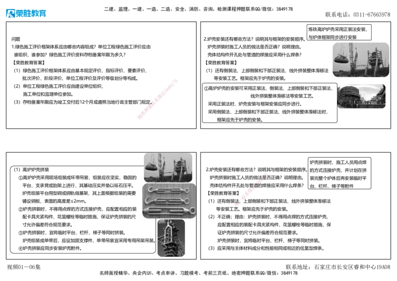视频01&mdash;06集2025一建机电预测A卷讲义（可打印版）_2026年一级建造师_2026年一建机电_2025年一建机电SVIP_05-考前密训✿央企特训✿机构普押_17-机电《预测AB卷》闫柯RS_讲义