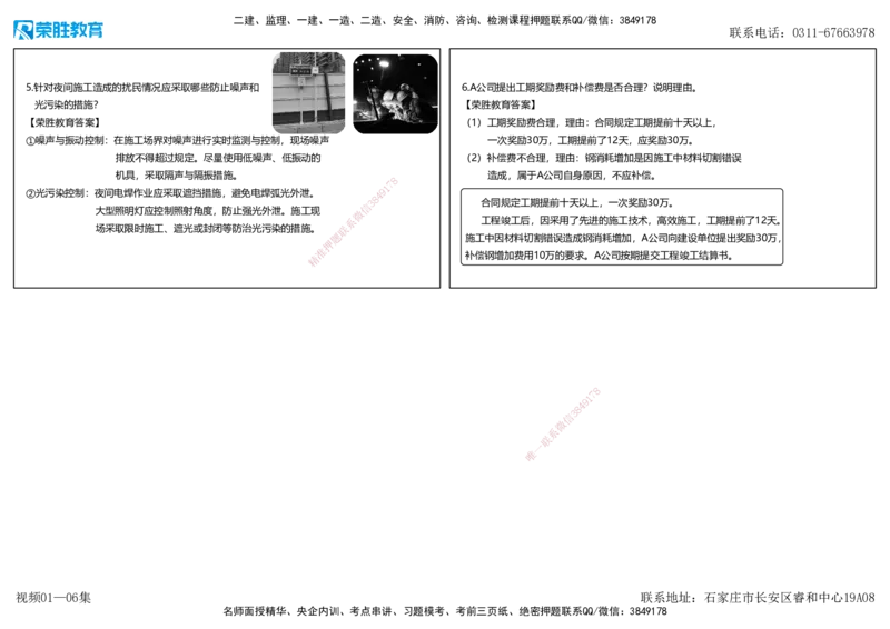 视频01&mdash;06集2025一建机电预测A卷讲义（可打印版）_2026年一级建造师_2026年一建机电_2025年一建机电SVIP_05-考前密训✿央企特训✿机构普押_17-机电《预测AB卷》闫柯RS_讲义