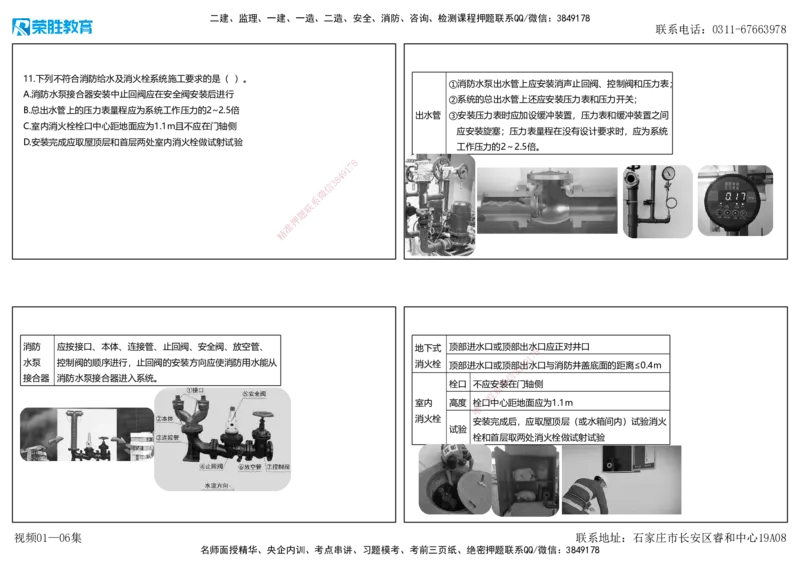 视频01&mdash;06集2025一建机电预测A卷讲义（可打印版）_2026年一级建造师_2026年一建机电_2025年一建机电SVIP_05-考前密训✿央企特训✿机构普押_17-机电《预测AB卷》闫柯RS_讲义