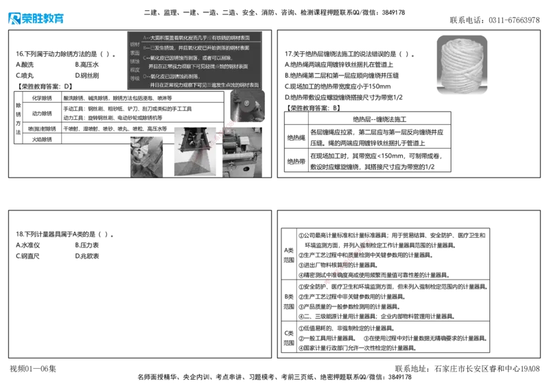 视频01&mdash;06集2025一建机电预测A卷讲义（可打印版）_2026年一级建造师_2026年一建机电_2025年一建机电SVIP_05-考前密训✿央企特训✿机构普押_17-机电《预测AB卷》闫柯RS_讲义