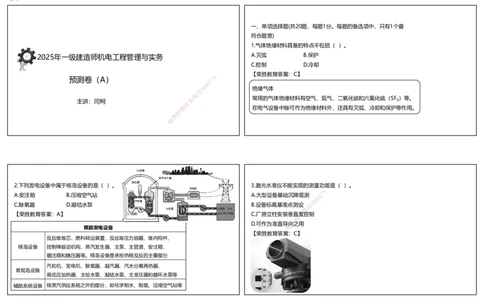 视频01&mdash;06集2025一建机电预测A卷讲义（可打印版）_2026年一级建造师_2026年一建机电_2025年一建机电SVIP_05-考前密训✿央企特训✿机构普押_17-机电《预测AB卷》闫柯RS_讲义