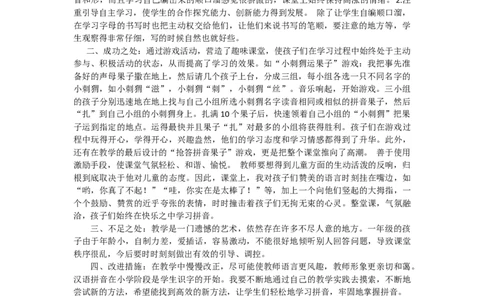汉语拼音7zcs教学反思2_一年级语文上册（统编版）_老课标资料_教学反思