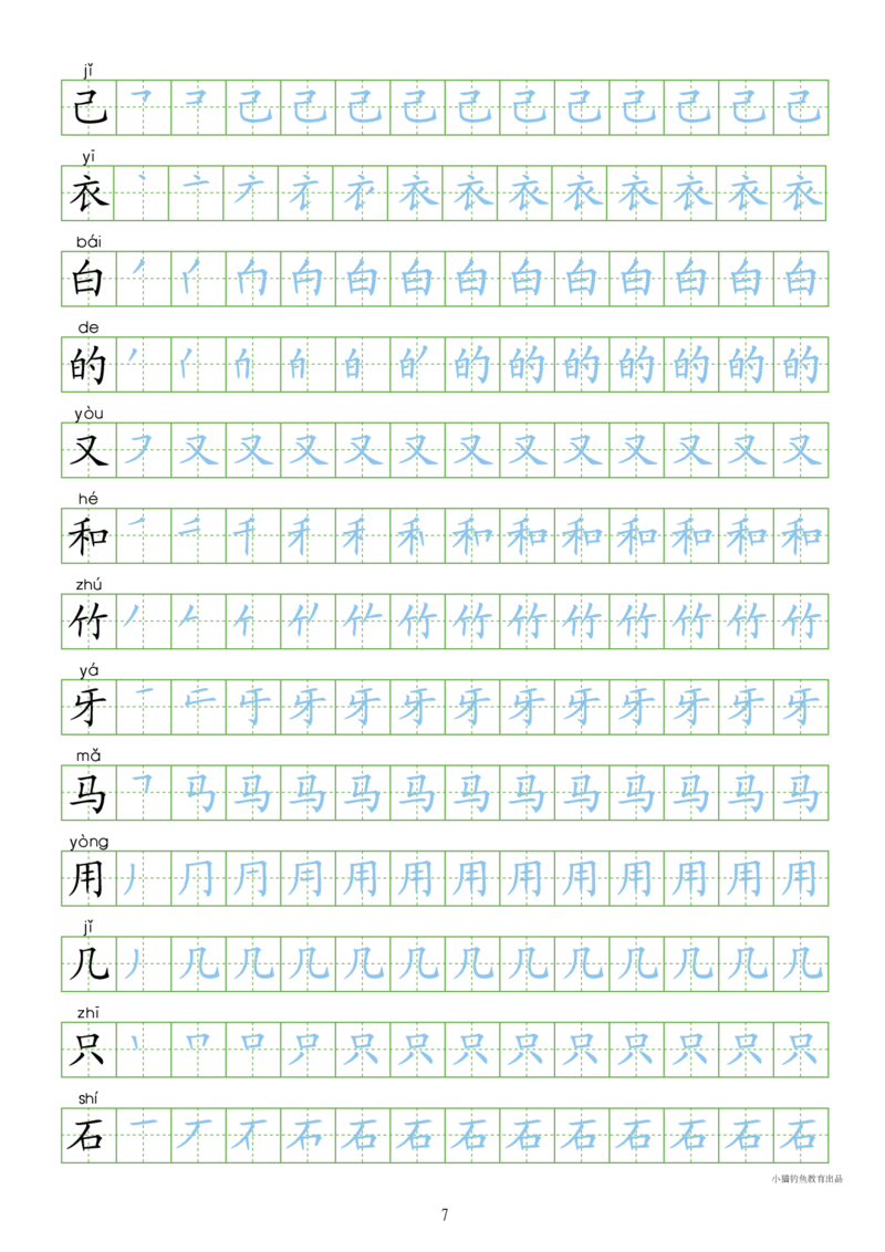 部编人教版-1年级上册（100字书写同步）8页_一年级语文上册（统编版）_老课标资料_教学视频_第一套_007-同步练字视频_小学一年级新增可打印
