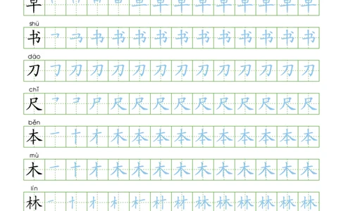 部编人教版-1年级上册（100字书写同步）8页_一年级语文上册（统编版）_老课标资料_教学视频_第一套_007-同步练字视频_小学一年级新增可打印