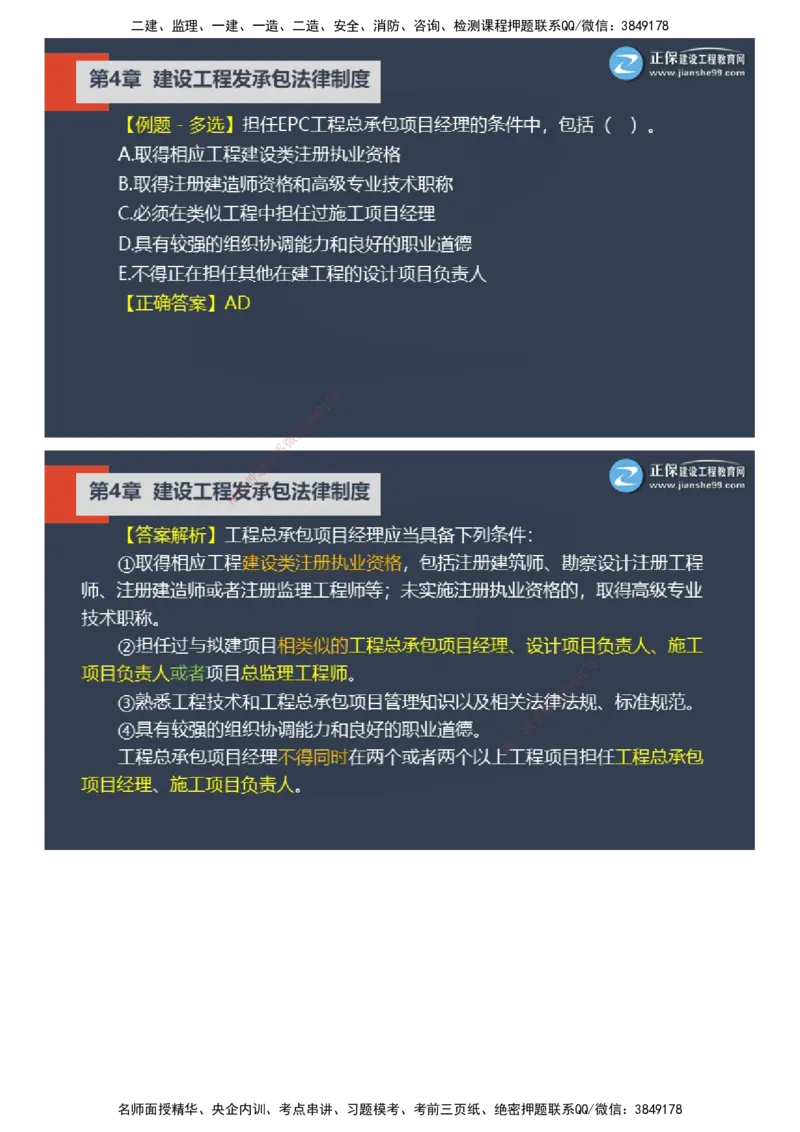 课件_2026年一建法规_2025年一建法规SVIP_03-习题精析✿实战特训✿模考通关_24-法规《实战特训直播》张小强JG_02-2025年一级建造师《工程法规》实战特训直播（二）