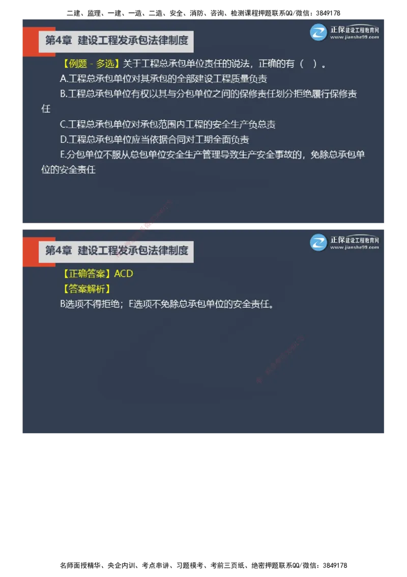 课件_2026年一建法规_2025年一建法规SVIP_03-习题精析✿实战特训✿模考通关_24-法规《实战特训直播》张小强JG_02-2025年一级建造师《工程法规》实战特训直播（二）